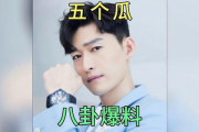 明星娱乐圈八卦吃瓜事件,揭秘明星八卦背后的真相